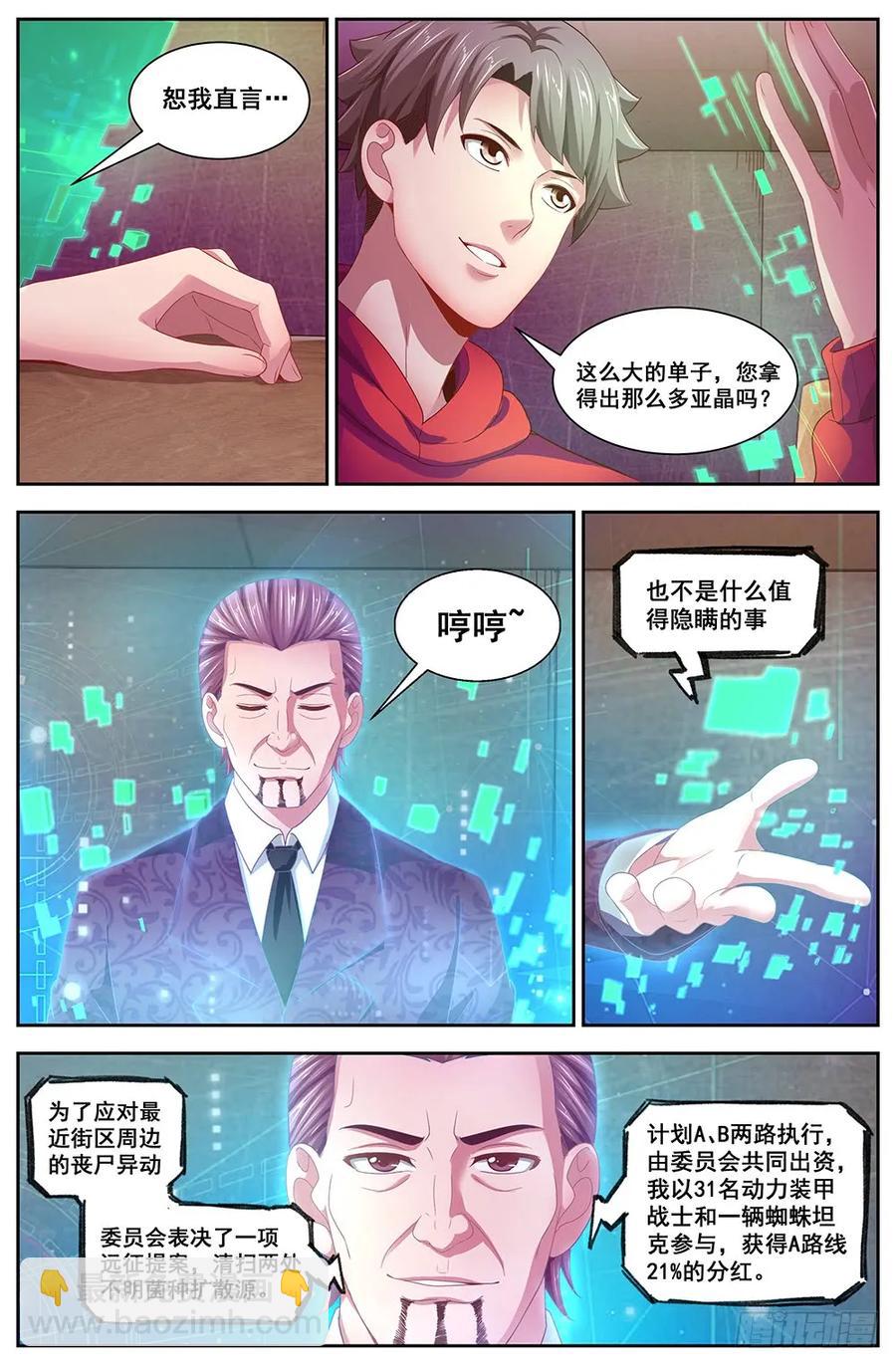 我在末世有套房 - 113 交易 - 2