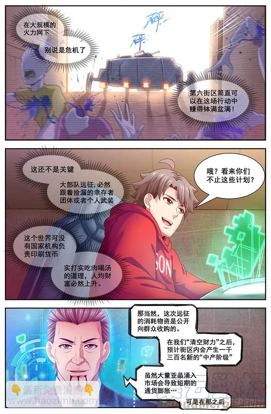 我在末世有套房 - 113 交易 - 1