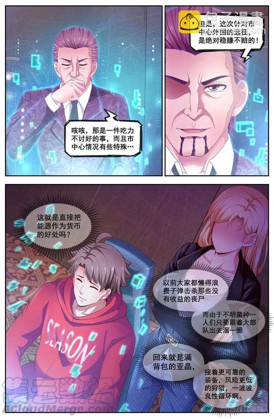 我在末世有套房 - 113 交易 - 1