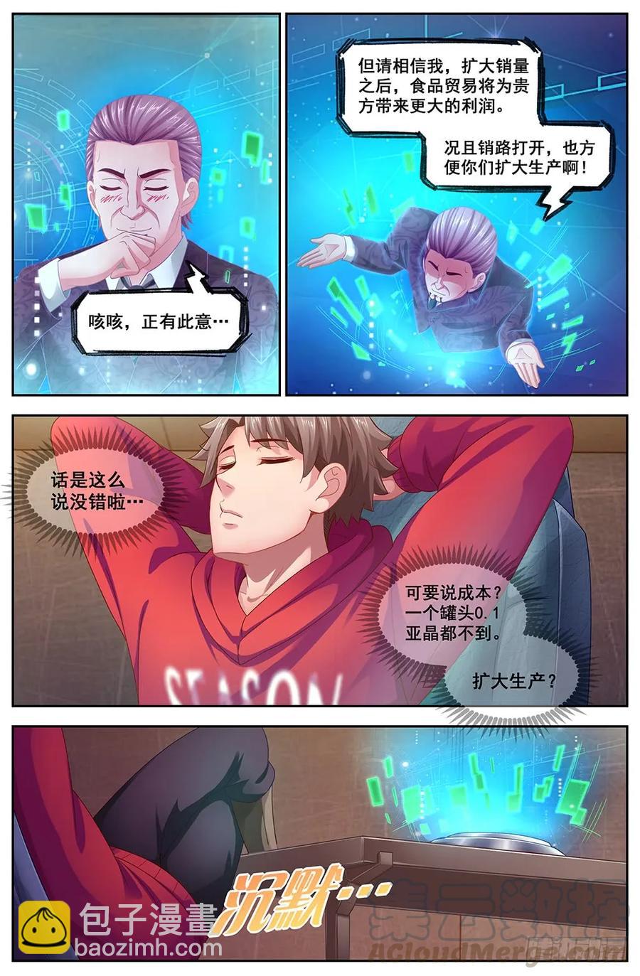 我在末世有套房 - 113 交易 - 1