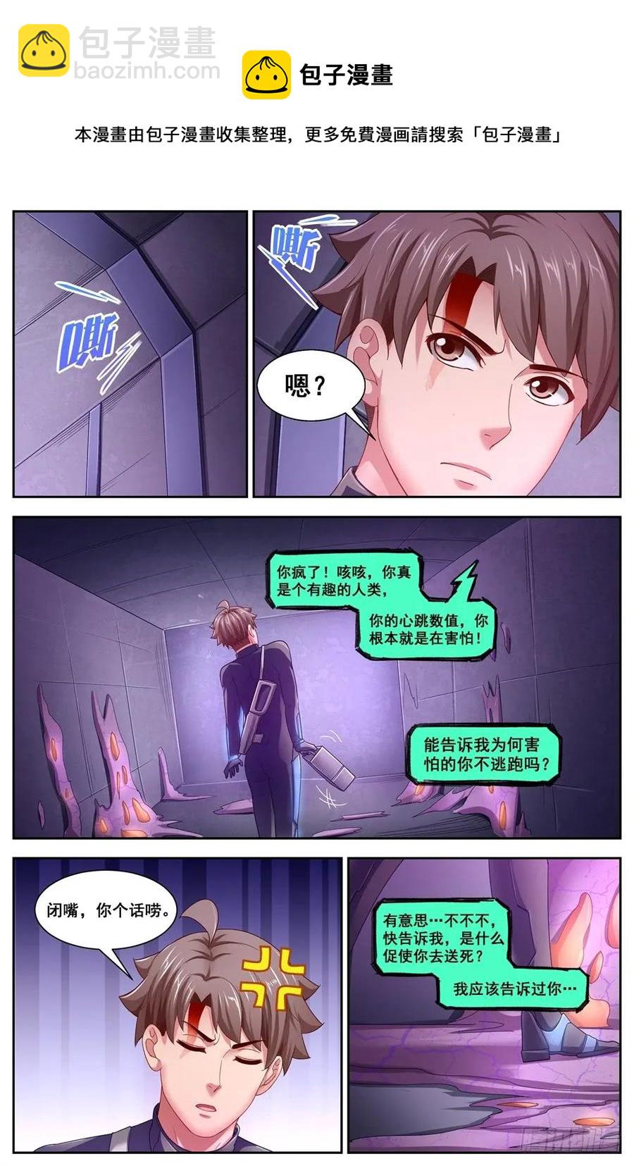 我在末世有套房 - 119話癆“保密者” - 1