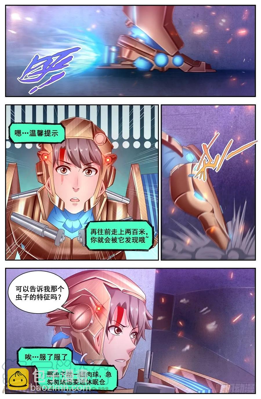 我在末世有套房 - 119話癆“保密者” - 3