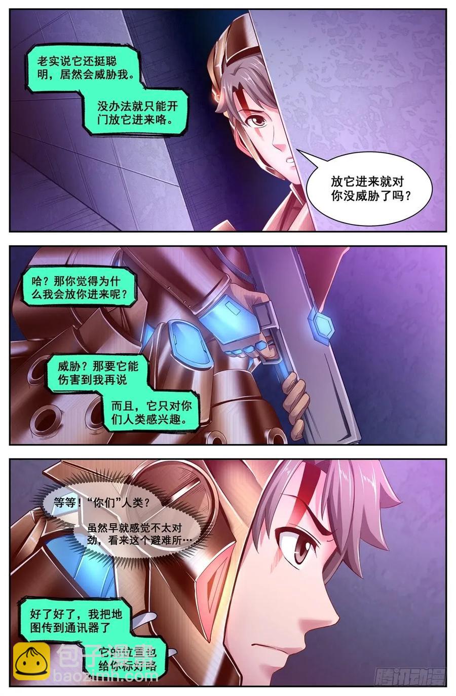 我在末世有套房 - 119話癆“保密者” - 1