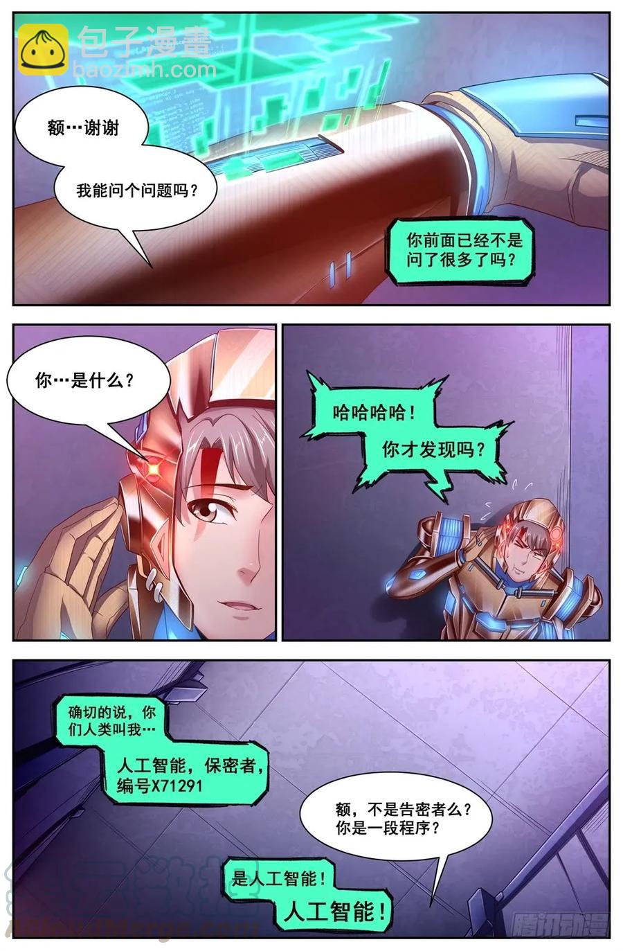 我在末世有套房 - 119話癆“保密者” - 2