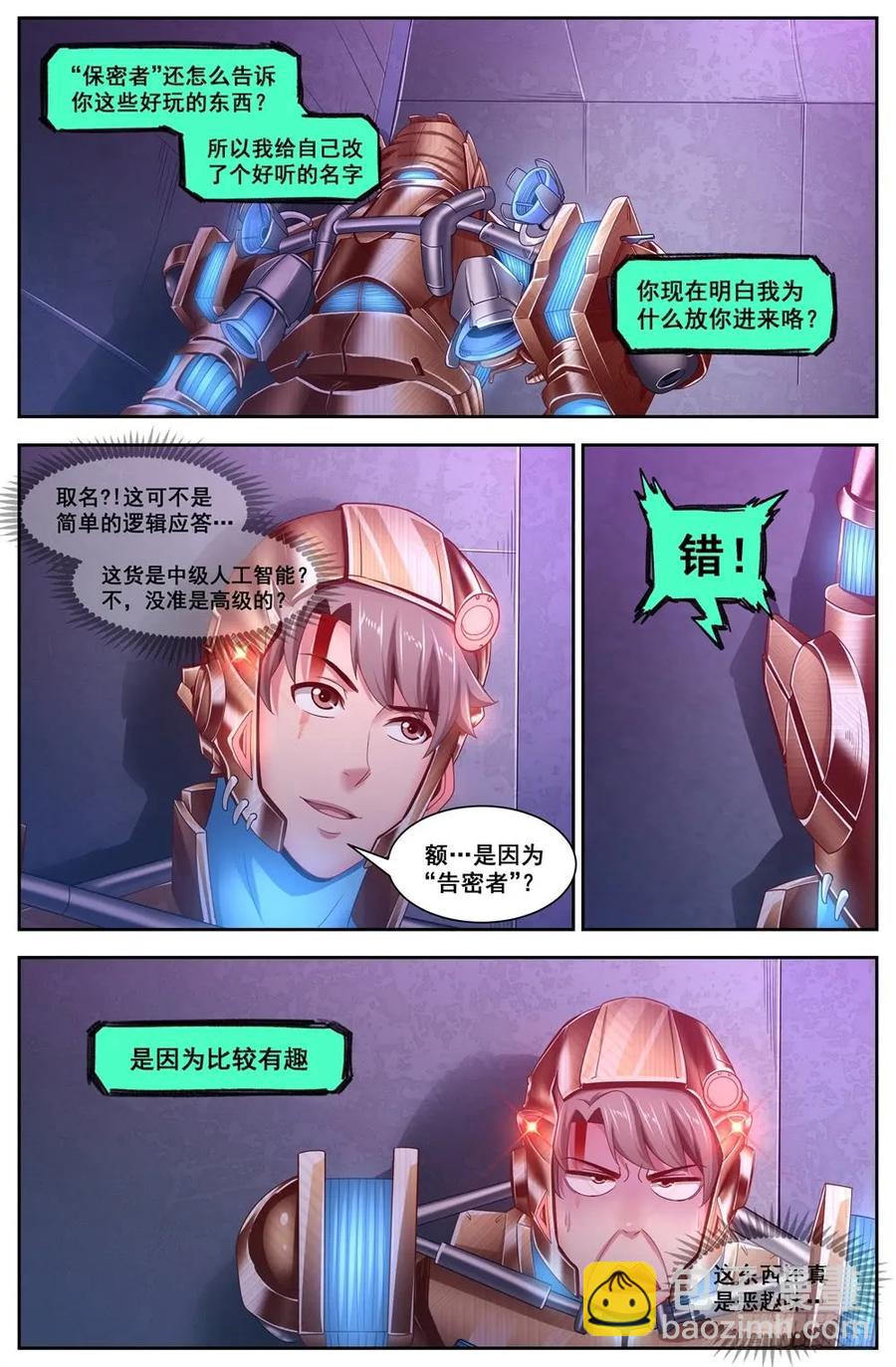 我在末世有套房 - 119話癆“保密者” - 3