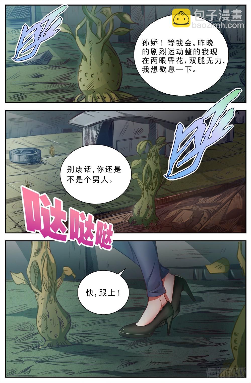 我在末世有套房 - 第六章 肉山 上 - 2