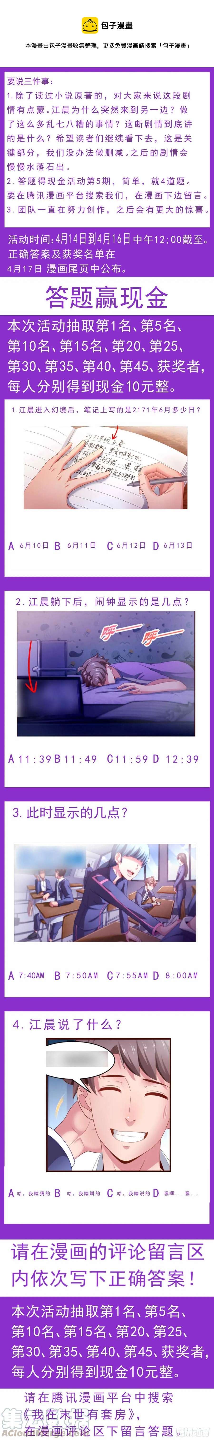 我在末世有套房 - 121 矛盾螺旋 - 1