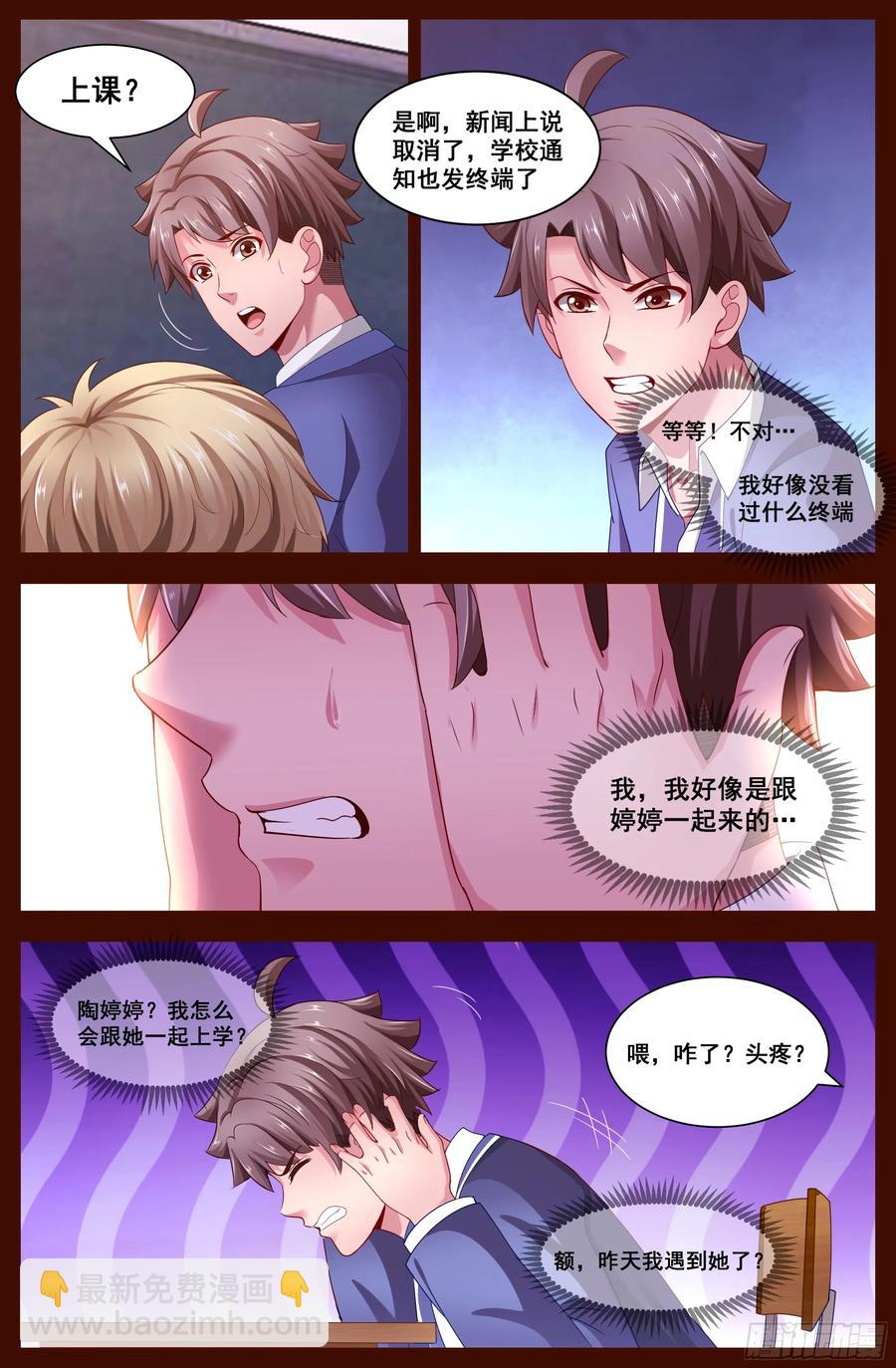 我在末世有套房 - 123 恐怖谷效應 - 1