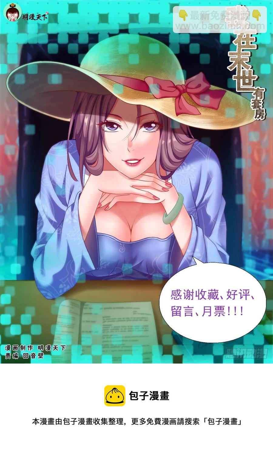 我在末世有套房 - 123 恐怖谷效應 - 3