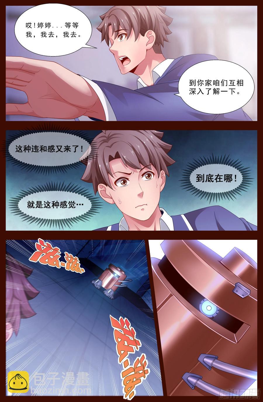 我在末世有套房 - 123 恐怖谷效應 - 3