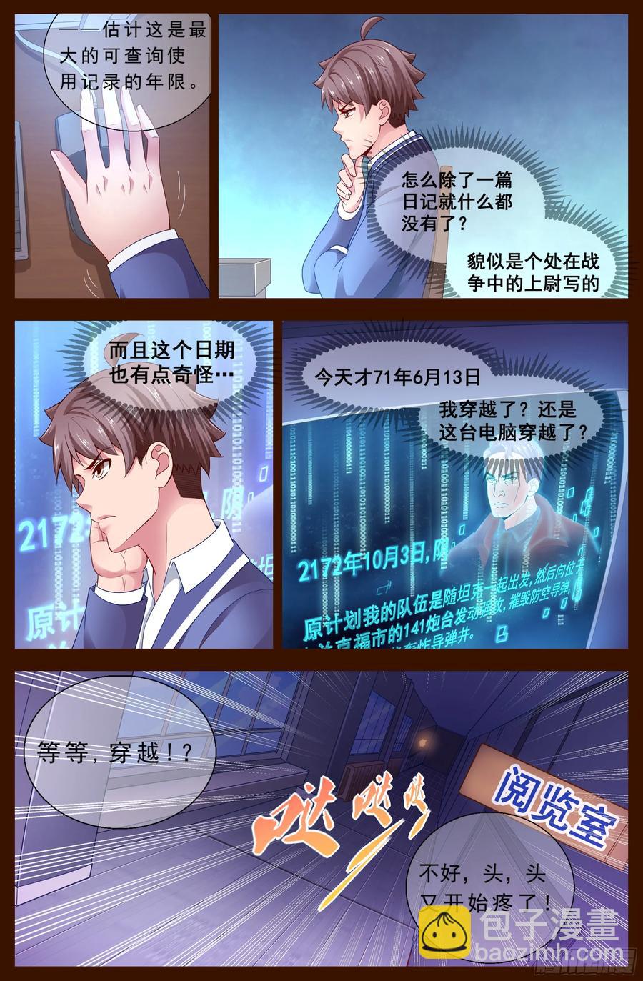 我在末世有套房 - 125 從天而降的恐懼 - 2