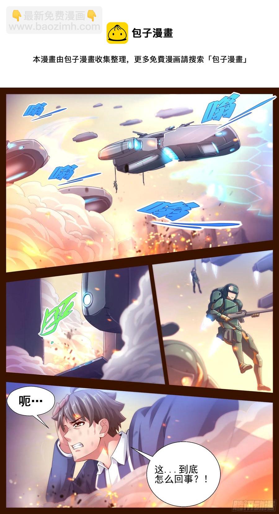 我在末世有套房 - 125 從天而降的恐懼 - 2