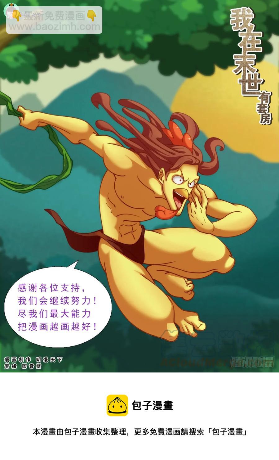 我在末世有套房 - 127 識破迷局 - 1