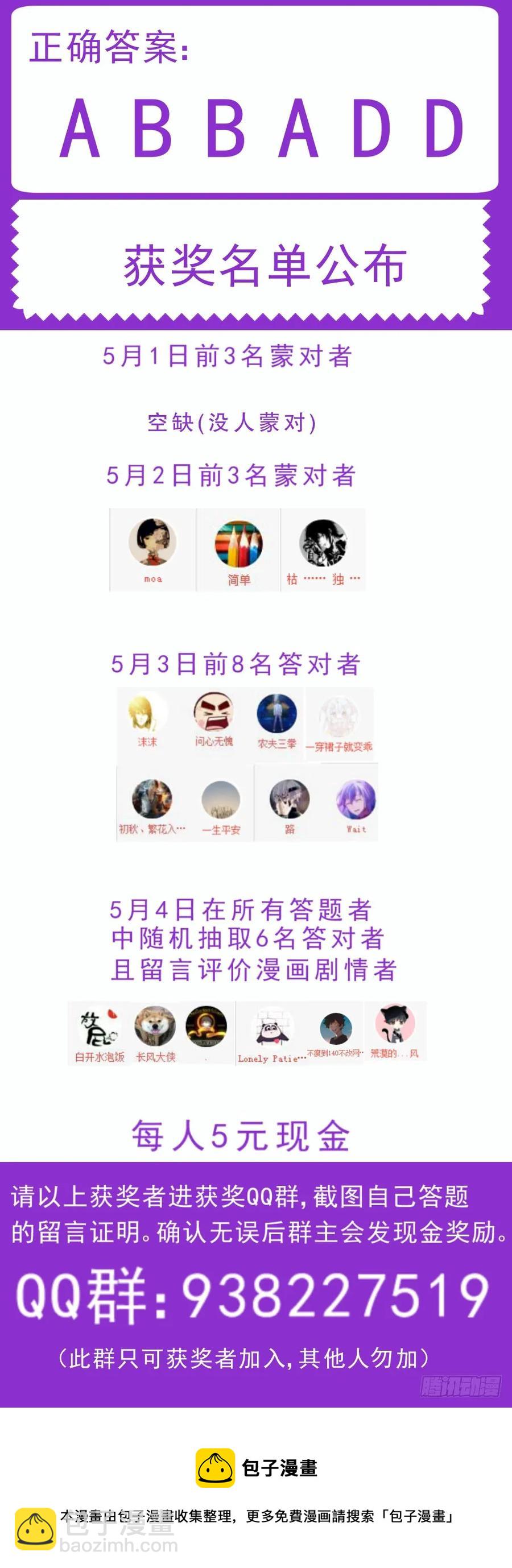 我在末世有套房 - 129 天羅地網 - 3