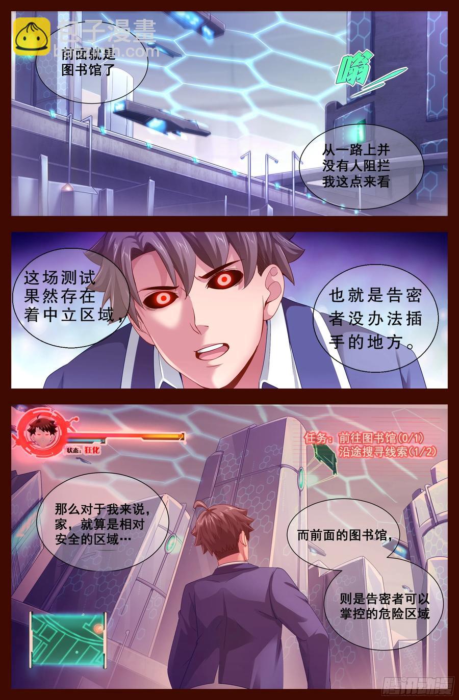 我在末世有套房 - 129 天羅地網 - 2