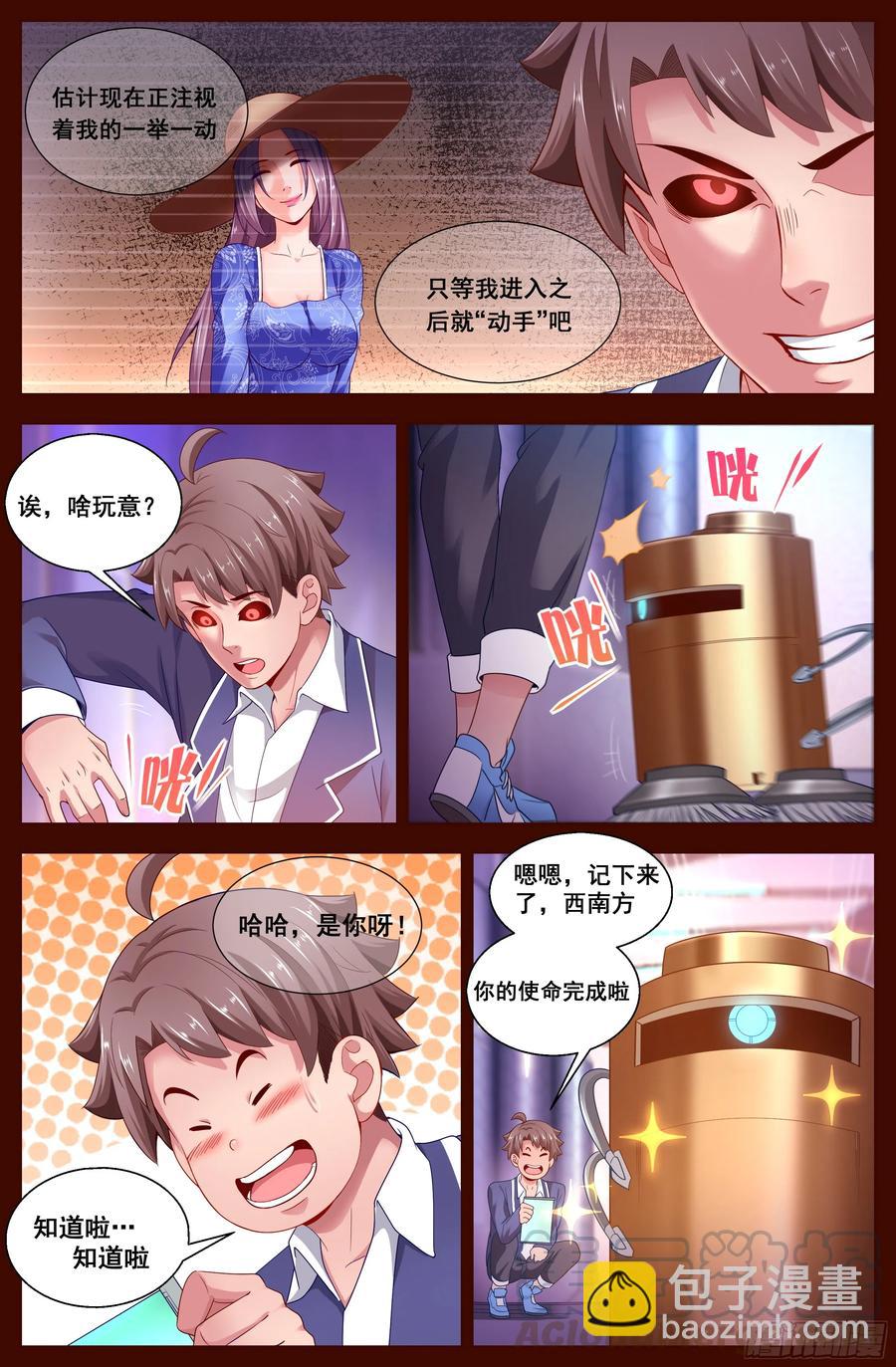 我在末世有套房 - 129 天羅地網 - 3