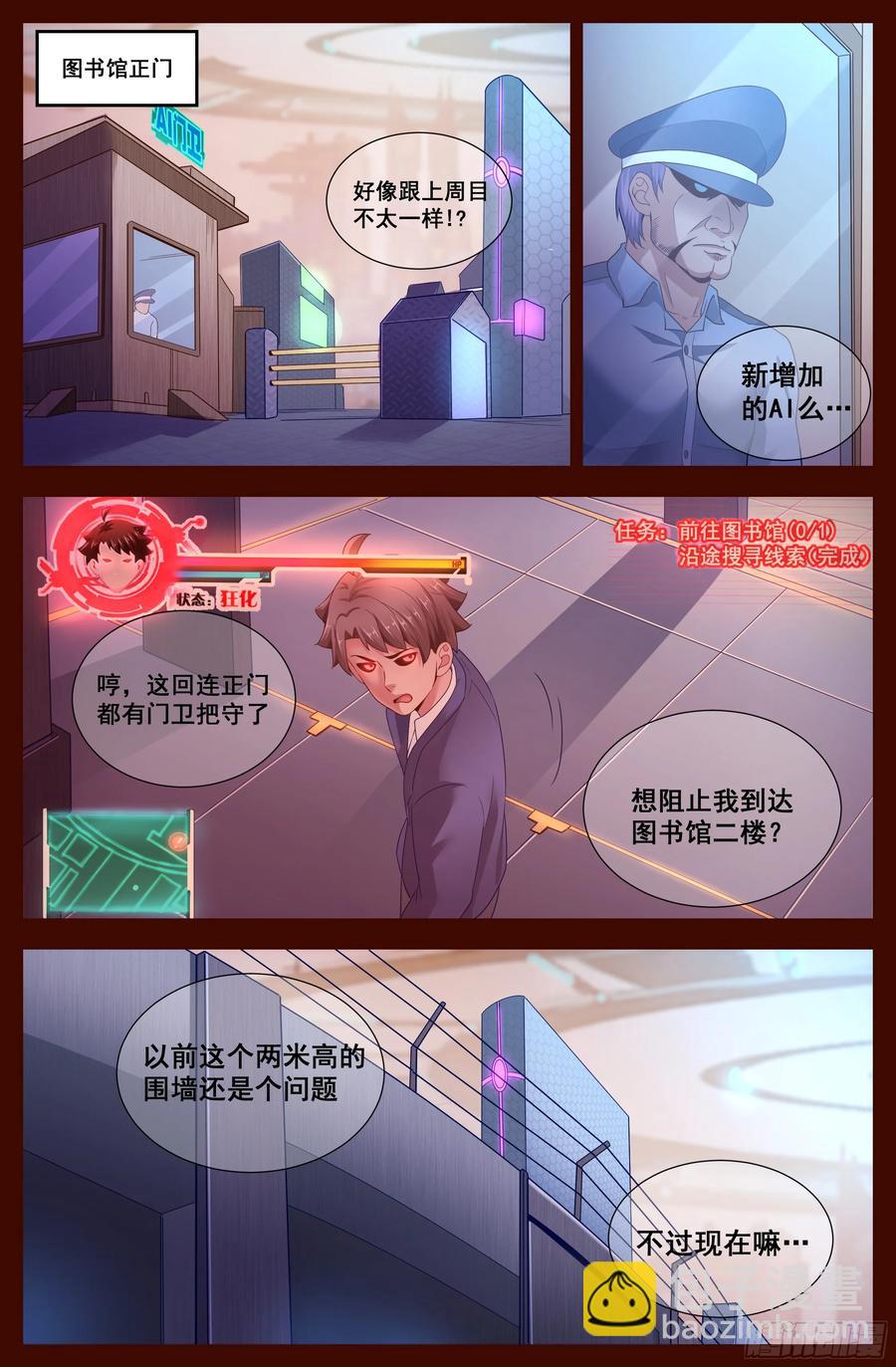 我在末世有套房 - 129 天羅地網 - 1