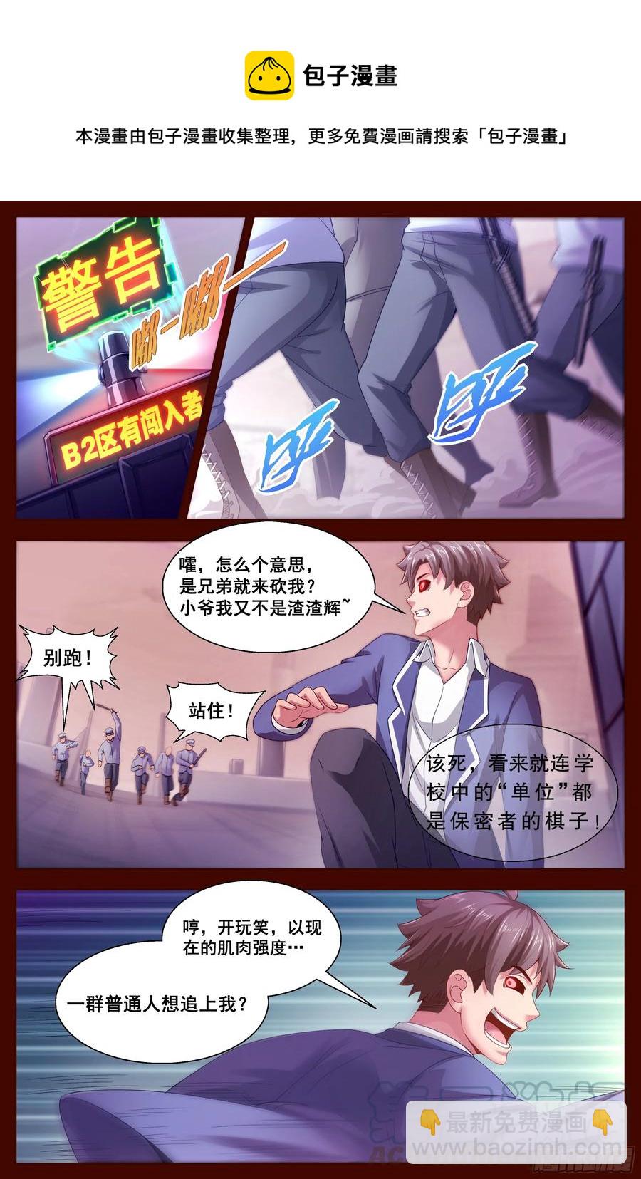 我在末世有套房 - 129 天羅地網 - 1