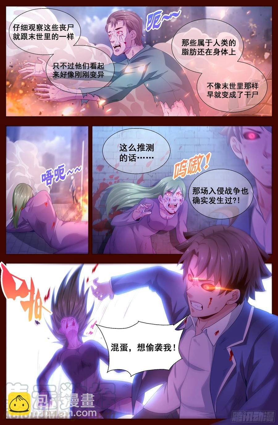 我在末世有套房 - 131 喪屍圍城 - 2