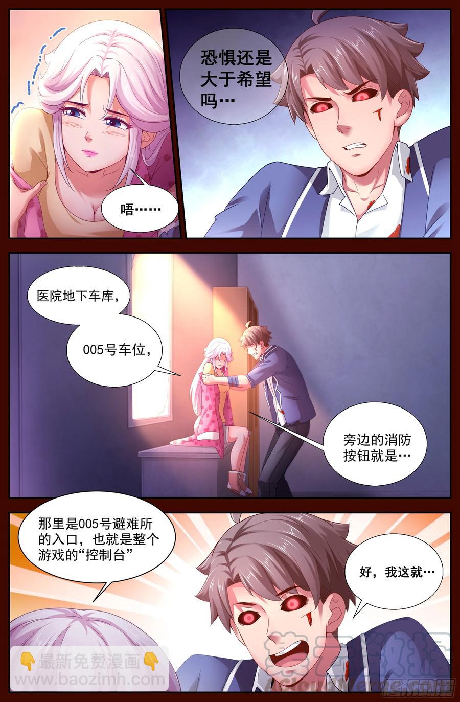 我在末世有套房 - 133 柳暗花明 - 1