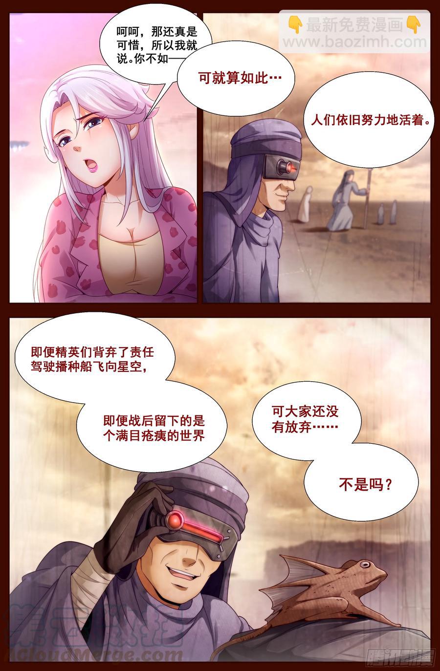 我在末世有套房 - 133 柳暗花明 - 3