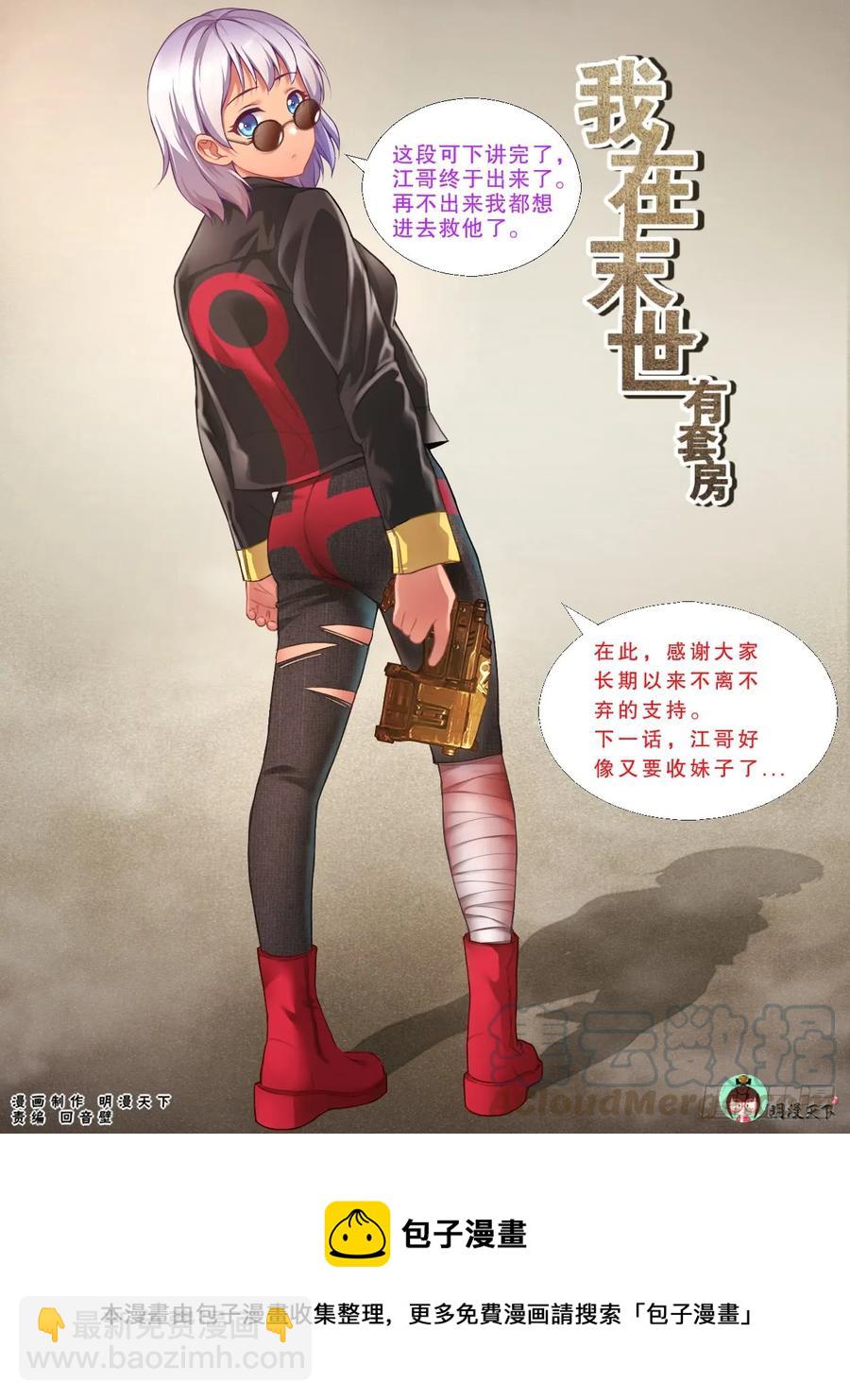 我在末世有套房 - 135 終於醒來 - 1