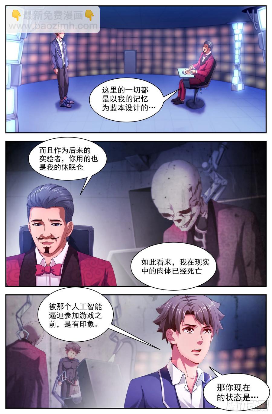 我在末世有套房 - 135 終於醒來 - 2