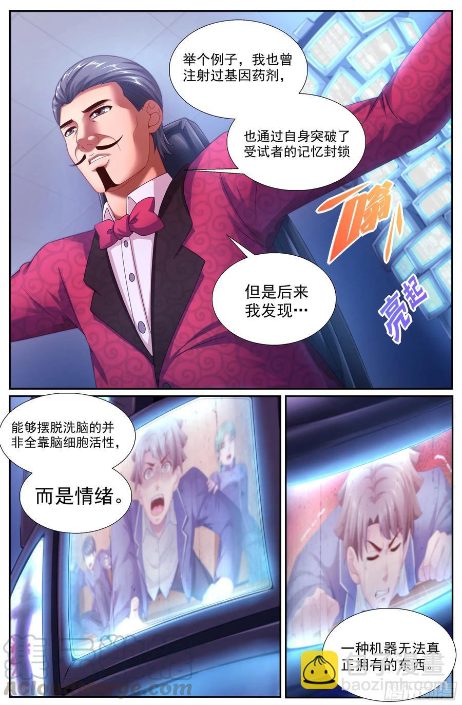 我在末世有套房 - 135 終於醒來 - 2