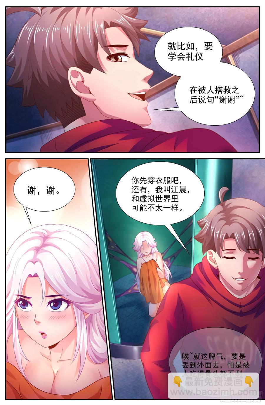 我在末世有套房 - 137 做我的奴隸 - 3