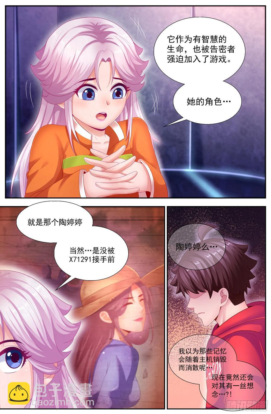 我在末世有套房 - 139 電子人與蟲 - 3