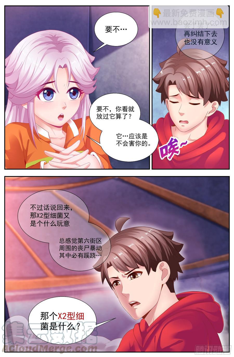 我在末世有套房 - 139 電子人與蟲 - 1