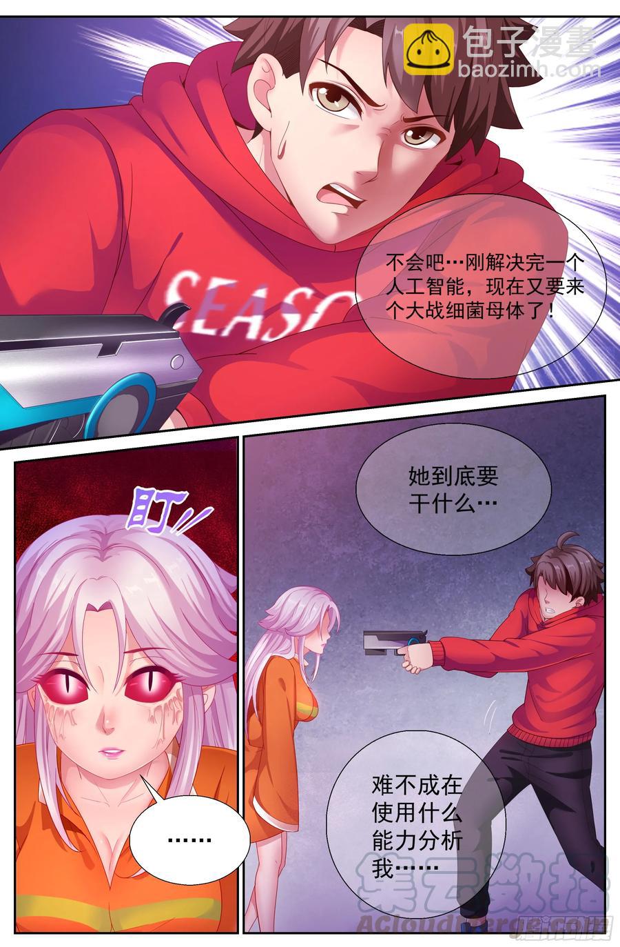 我在末世有套房 - 139 電子人與蟲 - 3