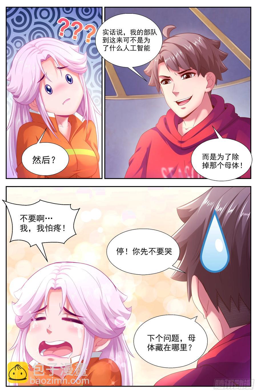 我在末世有套房 - 139 電子人與蟲 - 2