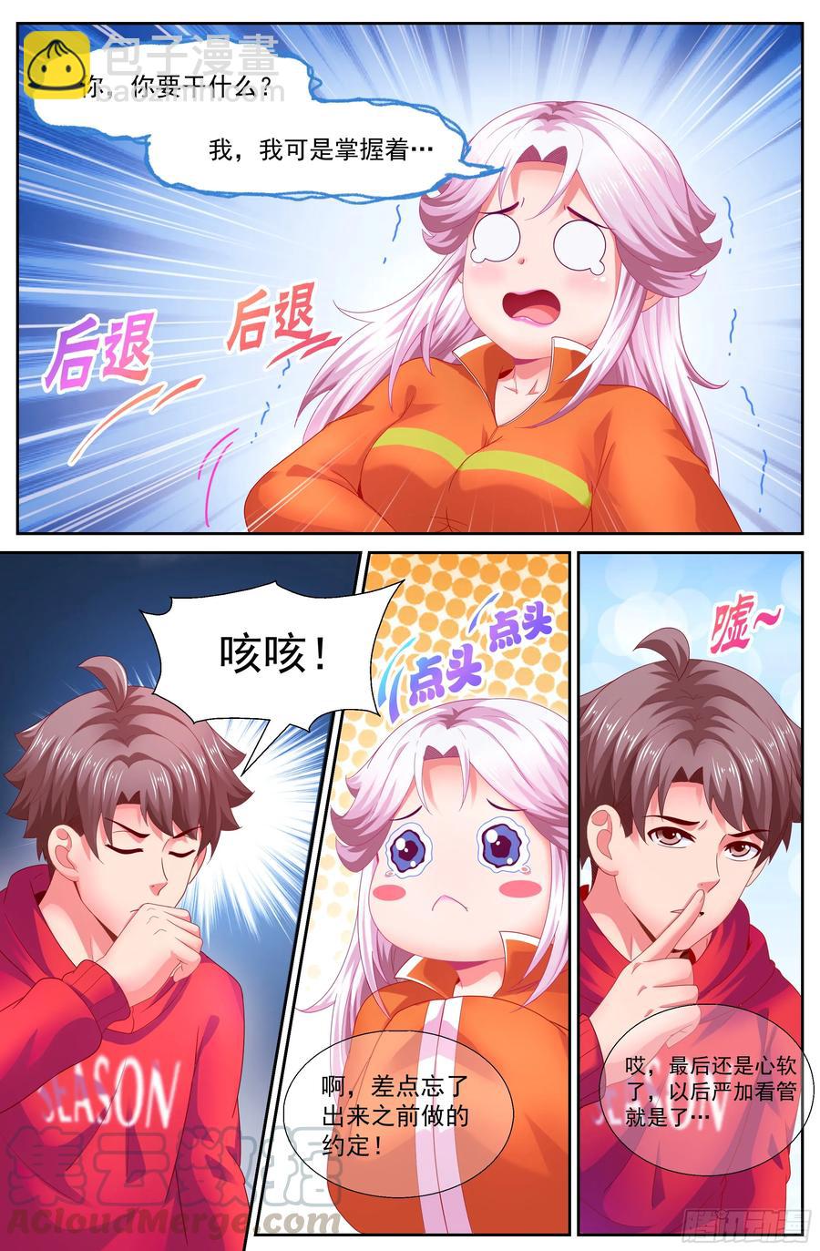 我在末世有套房 - 141 嬌姐表示很不爽 - 3