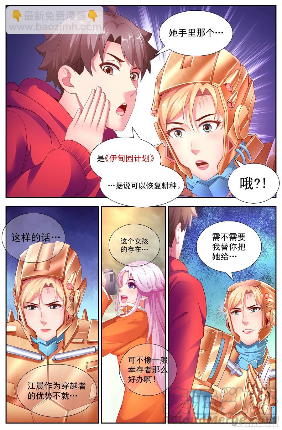 我在末世有套房 - 141 嬌姐表示很不爽 - 2