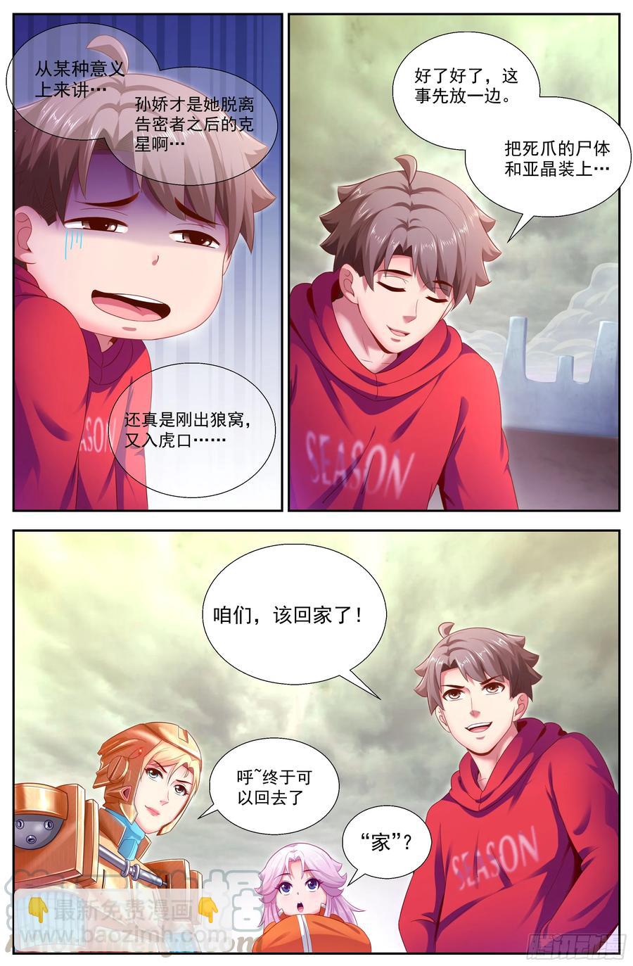 我在末世有套房 - 141 嬌姐表示很不爽 - 1