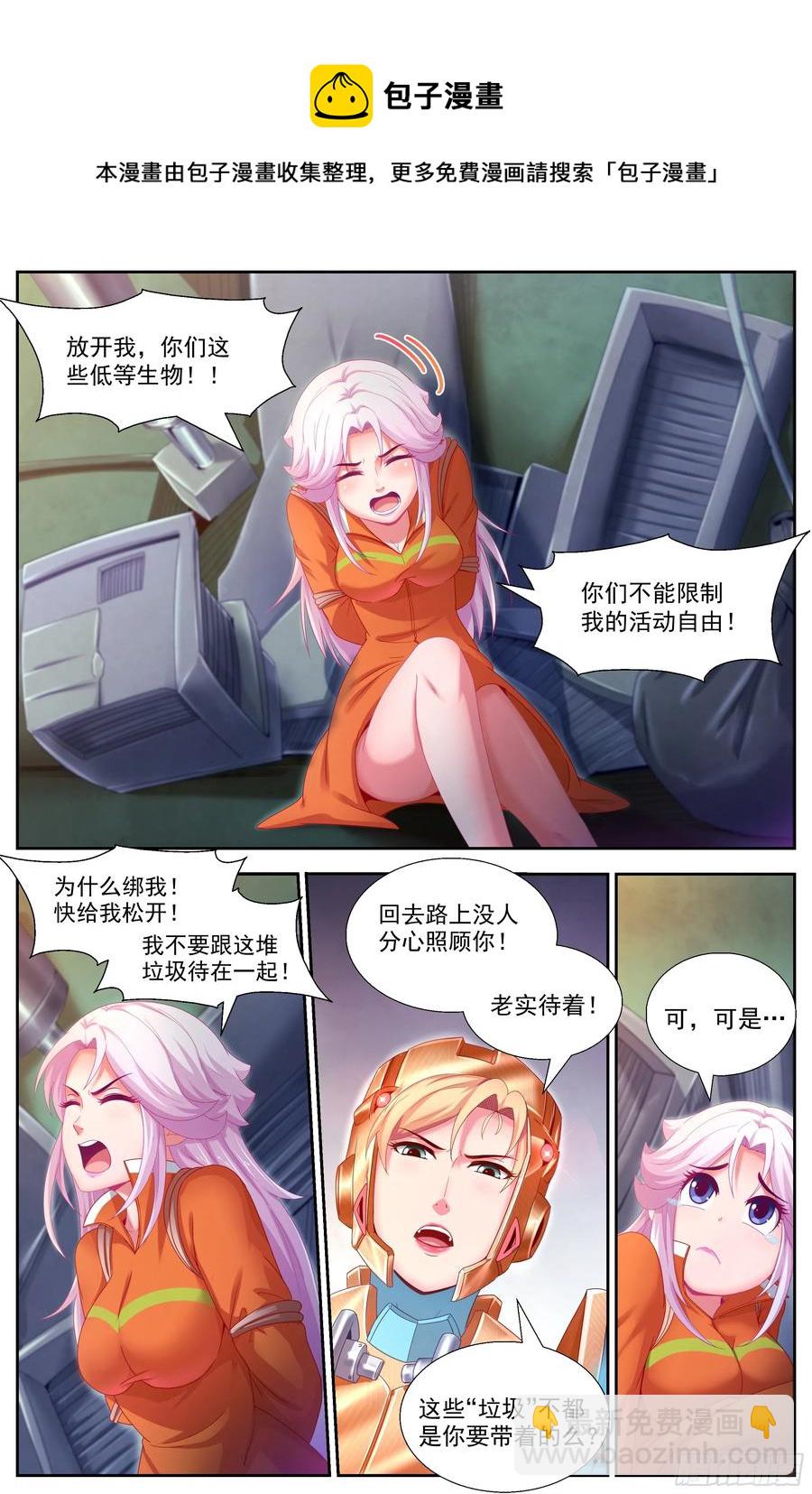 我在末世有套房 - 141 嬌姐表示很不爽 - 2