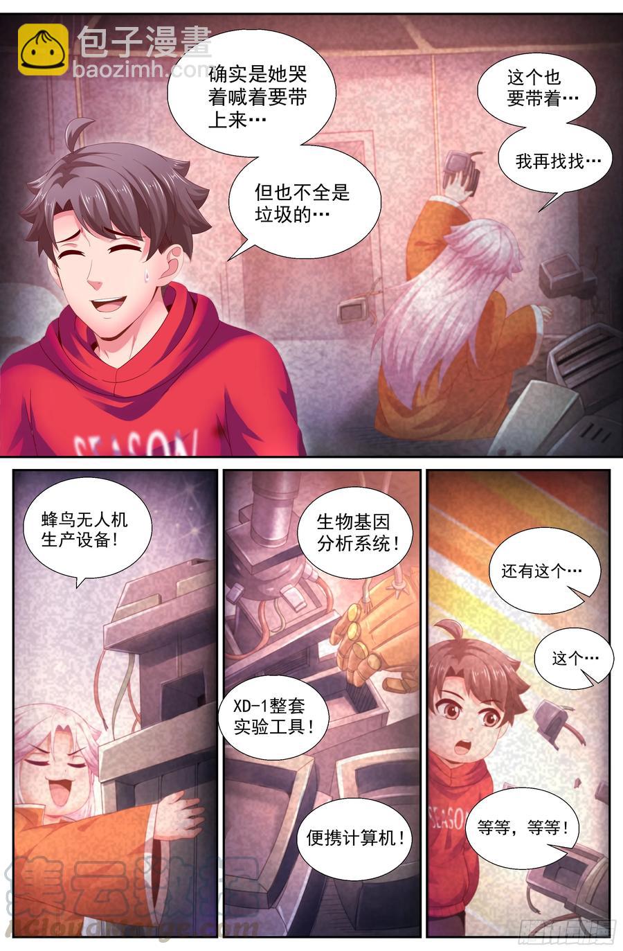 我在末世有套房 - 141 嬌姐表示很不爽 - 3