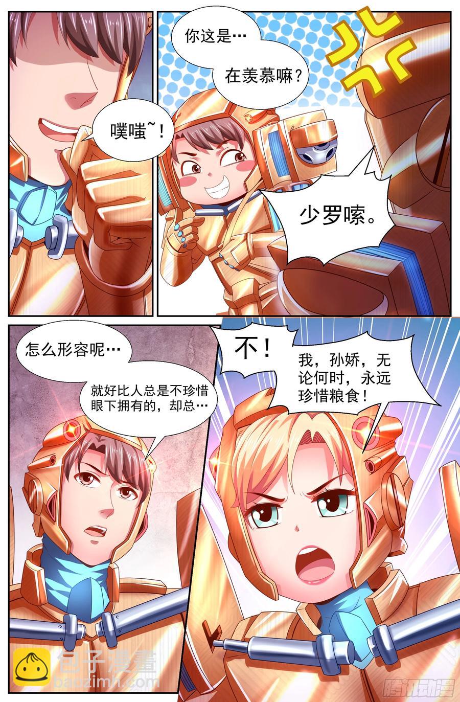 我在末世有套房 - 145 實驗小學 - 2