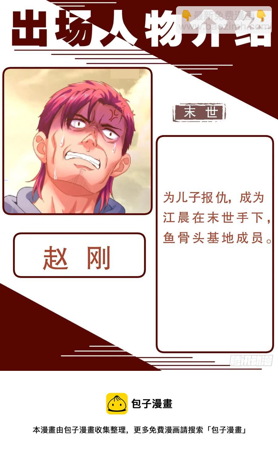 我在末世有套房 - 145 實驗小學 - 3