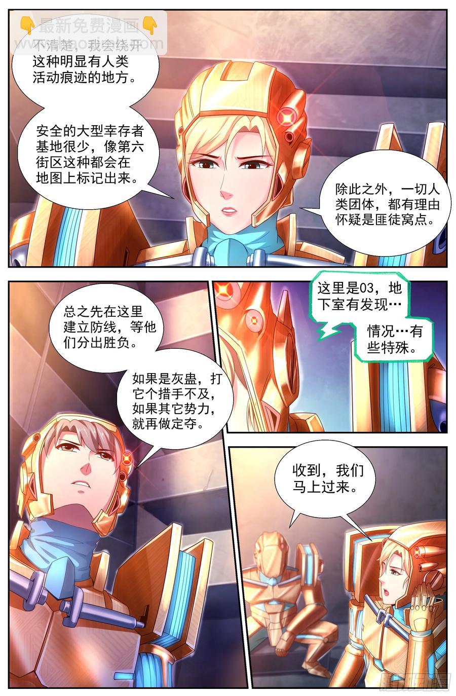 我在末世有套房 - 145 實驗小學 - 2