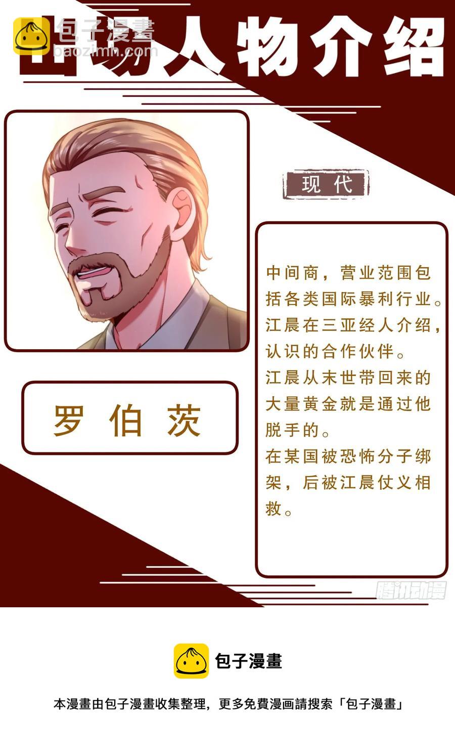 我在末世有套房 - 147 變種人 - 3