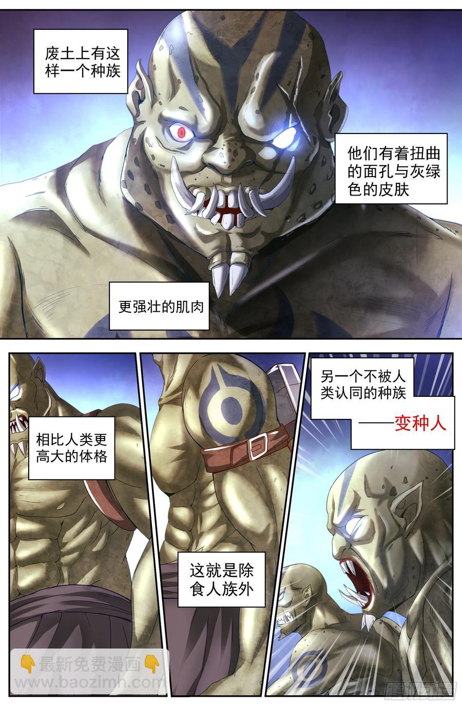 我在末世有套房 - 147 變種人 - 2