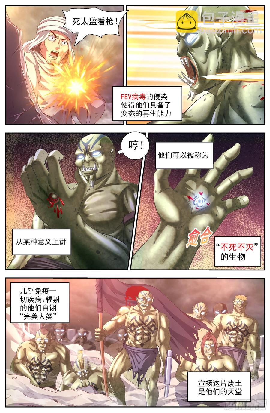 我在末世有套房 - 147 變種人 - 3