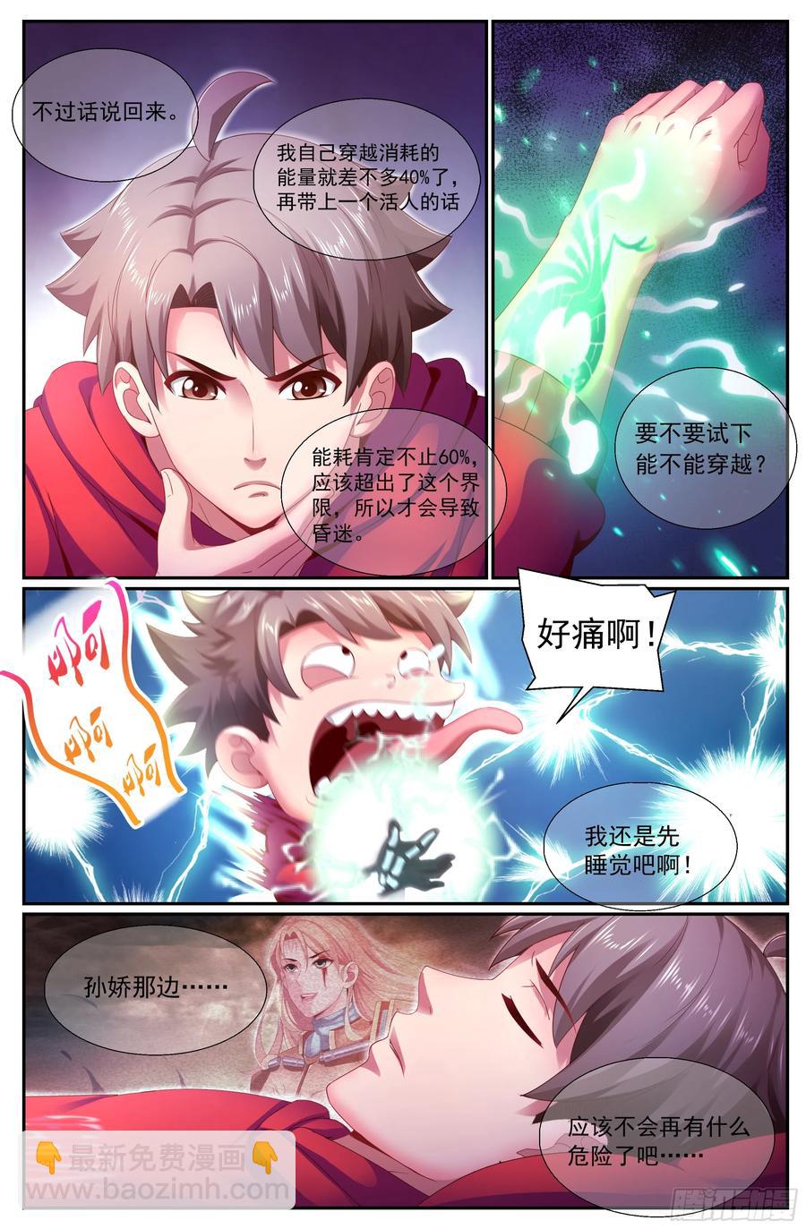 我在末世有套房 - 151 過載 - 2