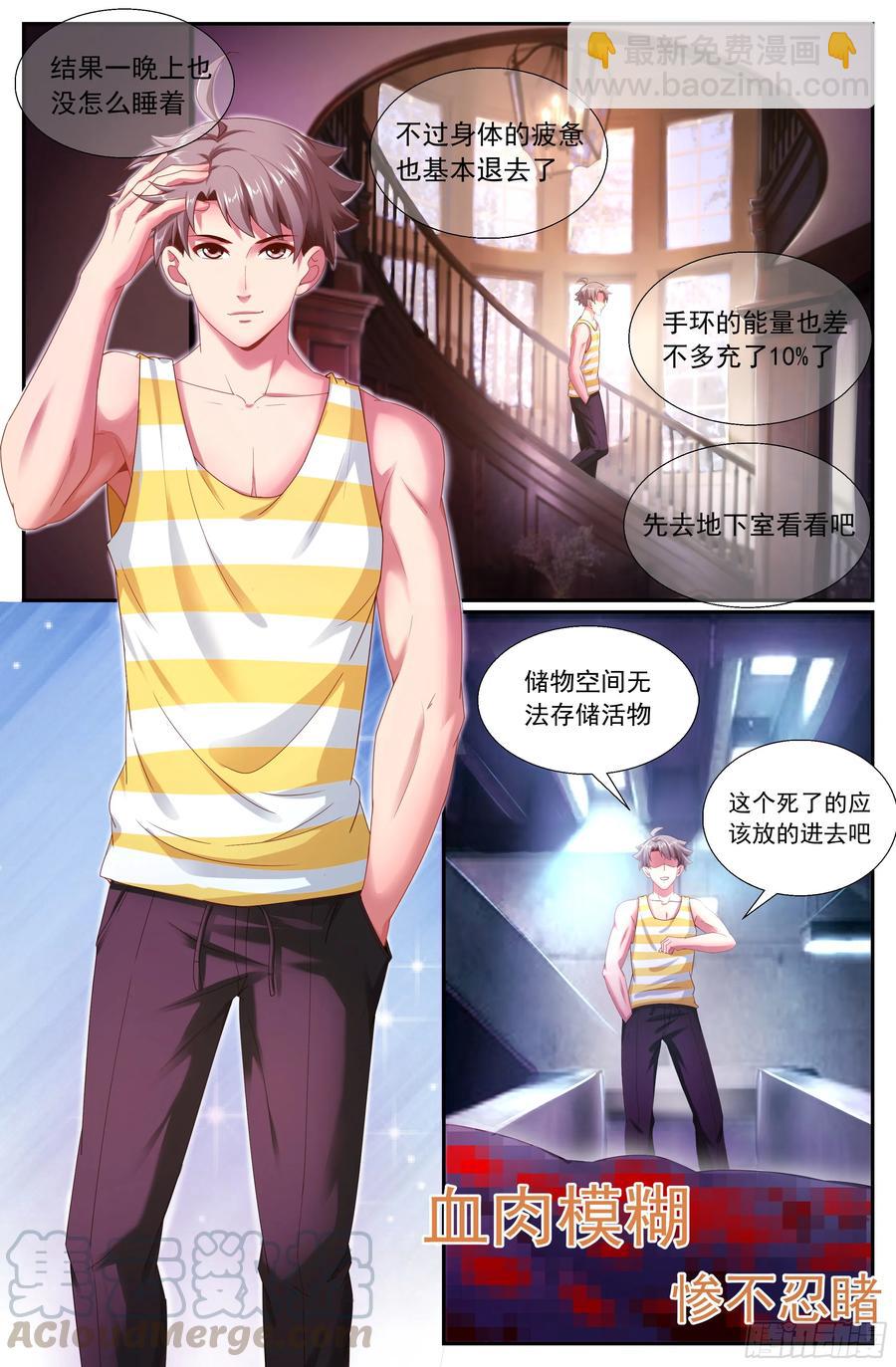 我在末世有套房 - 151 過載 - 3