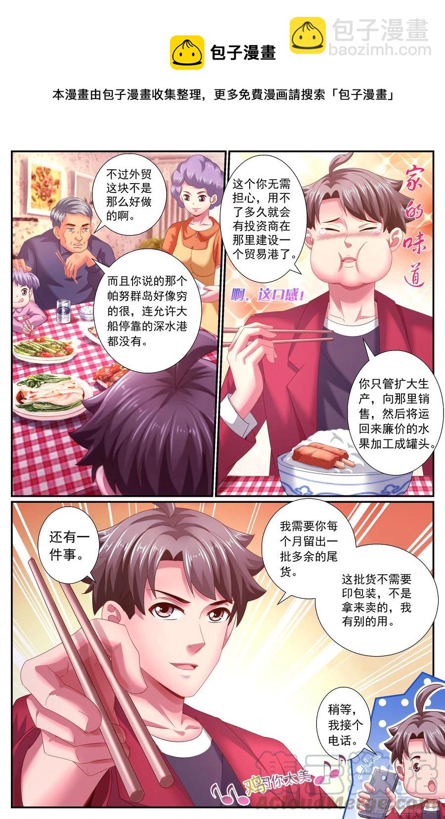 我在末世有套房 - 153 冤家路窄 - 4