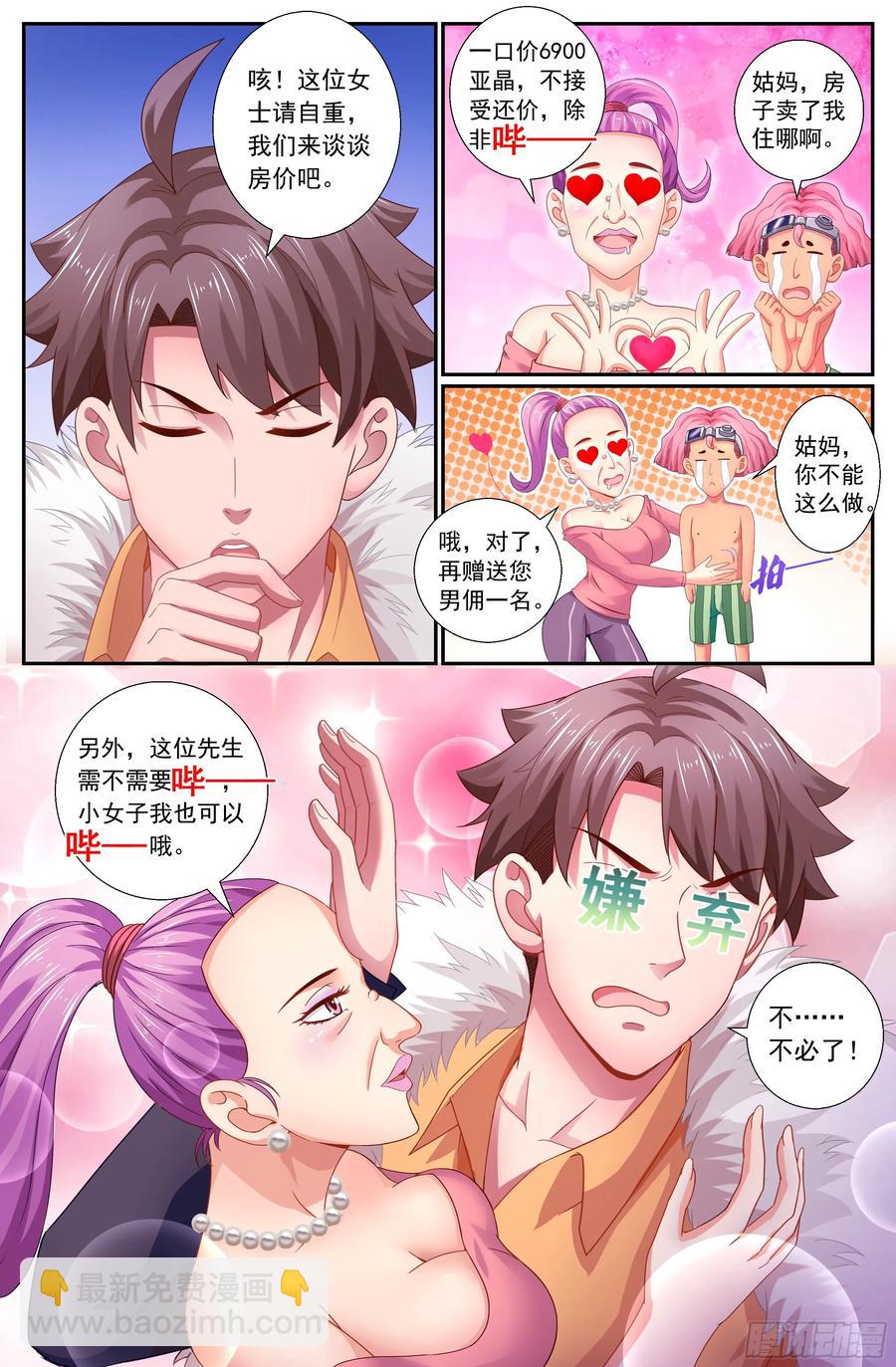 我在末世有套房 - 159 意外收穫 - 3