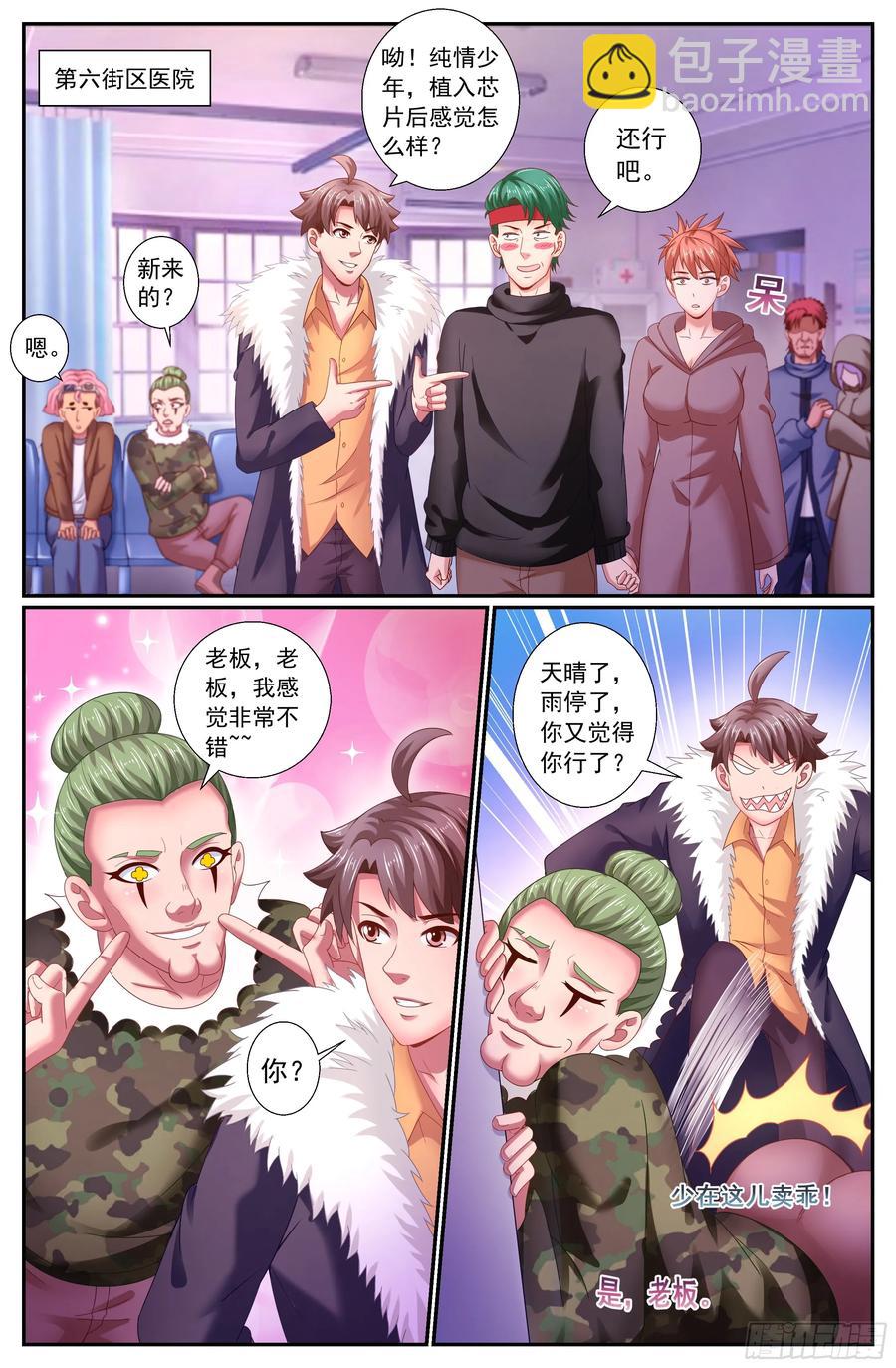 我在末世有套房 - 159 意外收穫 - 2