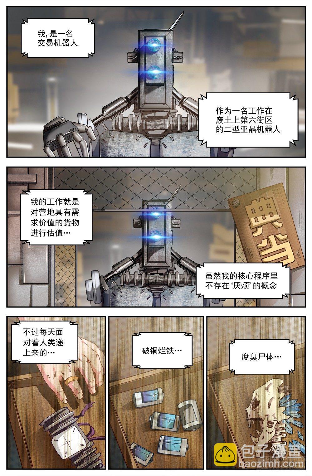 我在末世有套房 - 第七章 第六街區 3 - 2